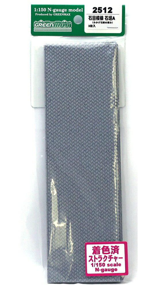 石目模様 石垣A（みかげ石斜め積み） （着色済み）【グリーンマックス・2512】「鉄道模型 Nゲージ GREENMAX」