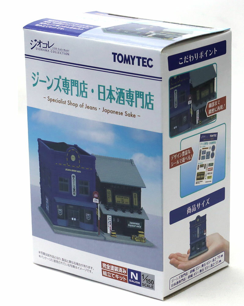 建コレ045-5 ジーンズ専門店 日本酒専門店...の紹介画像2