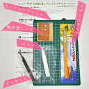 1/150 ペーパーキット入門セット【東京ジオラマファクトリー・0011】「鉄道模型 1/150 東京ジオラマファクトリー」