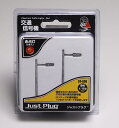 交通信号機 赤点灯(2本入)【KATO・24-656】「鉄道模型 Nゲージ KATO」