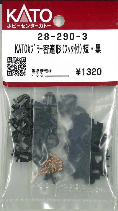 KATOカプラー密連形（フック付） 短 黒【ホビーセンターKATO・28-290-3】「鉄道模型 Nゲージ ホビーセ..