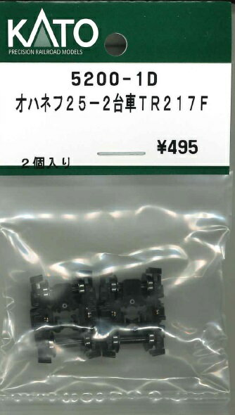 オハネフ25-2 台車 TR217F 2個入り【ホビーセンターKATO・5200-1D】「鉄道模型 Nゲージ ホビーセンターKATO」