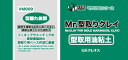 Mr.型取りクレイ【GSIクレオス・VM009】