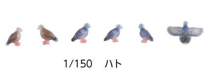 1/150 ハト【KATO・24-713】「鉄道模型 Nゲージ KATO」