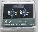 先頭車用デコーダ (減光機能付) 2個入 FL12N【ホビーセンターKATO・29-352A】「鉄道模型 Nゲージ ホビーセンターKATO」