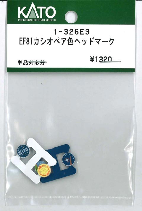 Ho Gauge - EF81 カシオペア色 ヘッドマーク 単品対応分【ホビーセンターKATO・1-326E3】「鉄道模型 HOゲージ ホビーセンターKATO」