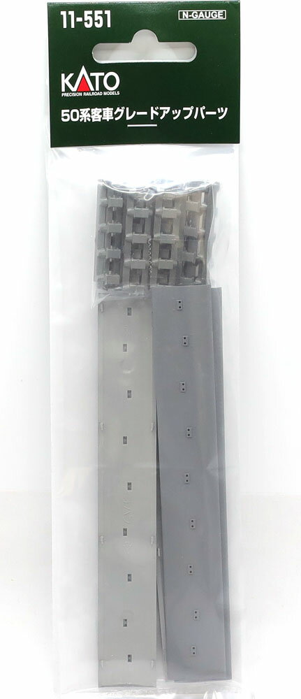 50系客車　グレードアップパーツ 【KATO・11-551】「鉄道模型 Nゲージ カトー」