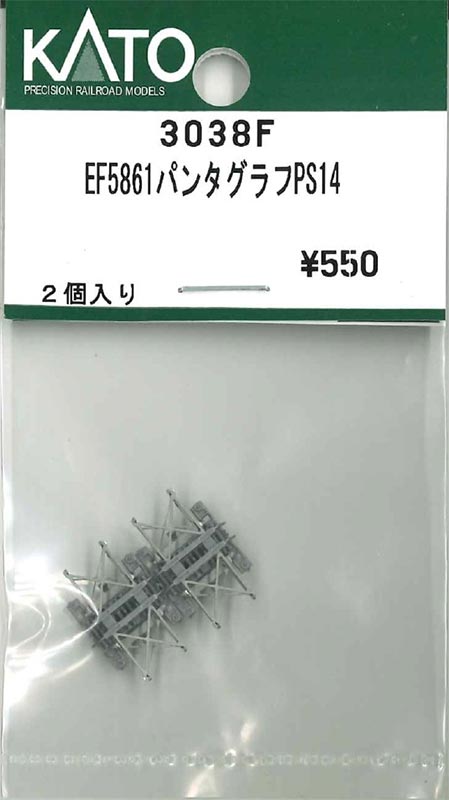 EF5861 パンタグラフ PS14 2個入り【ホビーセンターKATO・3038F】「鉄道模型 Nゲージ ホビーセンターKATO」