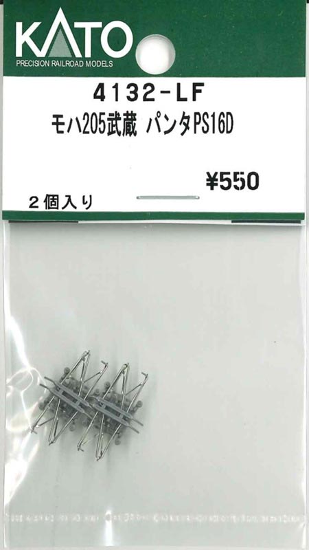 モハ205 武蔵 パンタグラフ PS16D 2個入り【ホビーセンターKATO・4132-LF】「鉄道模型 Nゲージ ホビーセンターKATO」