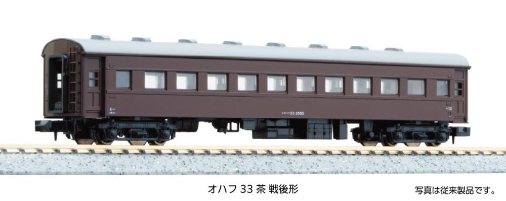 Rakuten - オハフ33 茶 戦後形【KATO・5319-1】「鉄道模型 Nゲージ KATO」