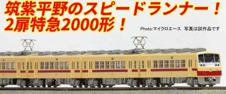 Rakuten - 西鉄2000形 2扉 6両セット【マイクロエース・A1893】「鉄道模型 Nゲージ マイクロエース」