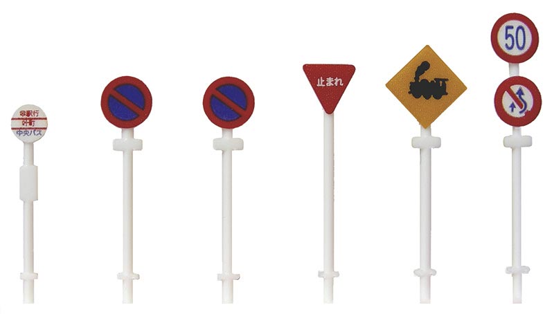 道路標識バス停「鉄道模型Nゲージ津...