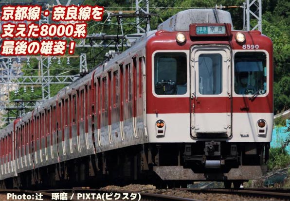 鉄道部品　鉄道廃品　鉄道古物　近鉄8000系 丸屋根車　側面表示器　方向幕 鉄道部品 鉄道廃品 鉄道古物 近鉄8000系 丸屋根車 側面表示器 方向幕