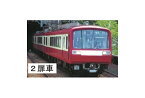 京急2000形(2扉/3扉改造車） 増結用中間車4両セット【グリーンマックス・441B】「鉄道模型 Nゲージ」