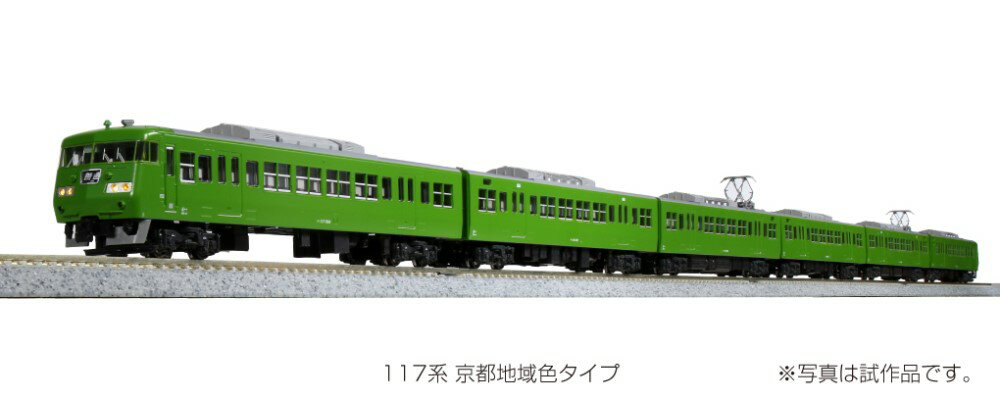 117系 京都地域色タイプ 6両セット【ホビーセンターKATO・10-949】「鉄道模型 Nゲージ ホビーセンターKATO」