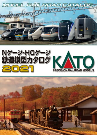 KATO Nゲージ HOゲージ 鉄道模型カタログ2021【K