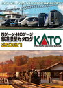 KATO Nゲージ HOゲージ 鉄道模型カタログ2021【KATO 25-000-2021】「鉄道模型 Nゲージ カトー」