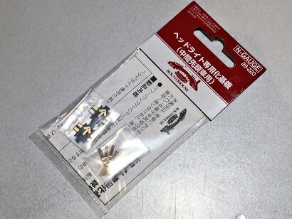 ヘッドライト専用化基板 （中間先頭車用） 2両分入り【ホビーセンターKATO・28-220】「鉄道模型 Nゲージ」