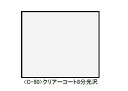 クリアーコート8分光沢【グリーンマックス・C-50】