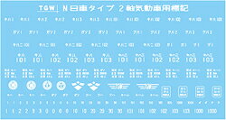 N 日車タイプ 2軸気動車用 標記インレタ【津川洋行・IL-204】