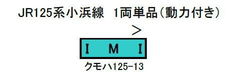 JR125系 3次車1両単品(動力付き)【グリーンマックス・31672】「鉄道模型 Nゲージ」_1