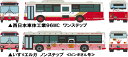 ザ バスコレクション 広島バス 創立70周年記念2台セット【トミーテック・321699】「鉄道模型 Nゲージ」