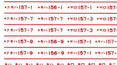 国鉄157系用（赤）【グリーンマックス・6371】「鉄道模型 Nゲージ」