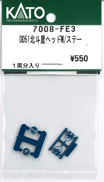 DD51北斗星 ヘッドマーク ステー 1両分入り【ホビーセンターKATO・7008-FE3】「鉄道模型 Nゲージ」のサムネイル