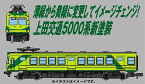 上田交通5000系 新塗装 2両セット【マイクロエース・A0094】「鉄道模型 Nゲージ」
