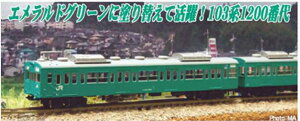 103系1200番代ユニット窓 分散冷房車 エメラルドグリーン 常磐・成田線 5両セット【マイクロエース・A0796】「鉄道模型 Nゲージ」