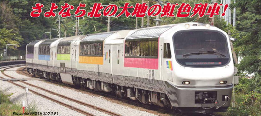 キハ183系5200番代 ノースレインボーエクスプレス 5両セット【マイクロエース・A8252】「鉄道模型 Nゲージ」