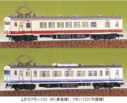 JR123系（可部線タイプ＋身延線40番代）　2輌セット（未