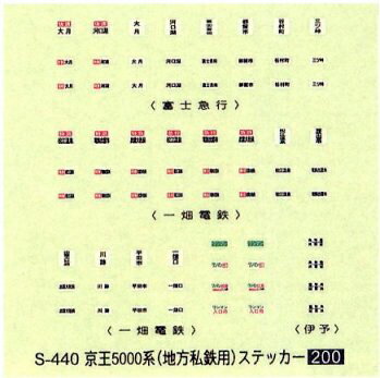 京王5000系（地方私鉄用）ステッカー【グリーンマックス・S-440】「鉄道模型 GREENMAX Nゲージ」