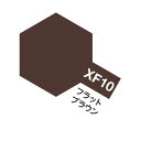 XF10 フラットブラウン つや消し エナメル塗料 タミヤカラー