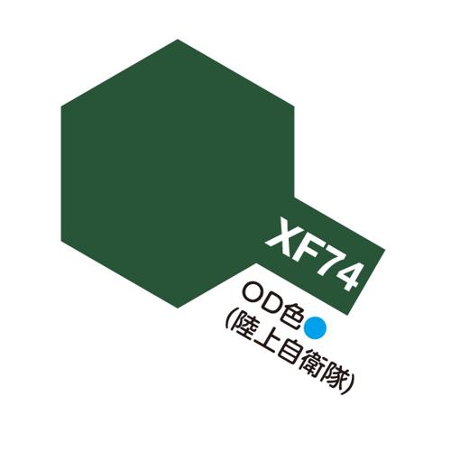 XF74 OD色(陸上自衛隊) つや消し アク