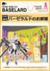 FAP04 フレームアームズ・ガール ドールハウスコレクション バーゼラルドのお部屋