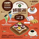 純喫茶ミニチュアコレクション vol.3 BOX版 【1BOX 12個入】