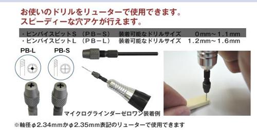 乐天商城 - PB-L ピンバイスビット L