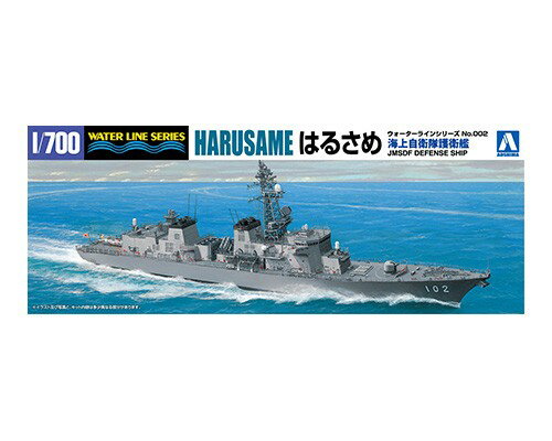 WL 002 1/700 海上自衛隊 護衛艦 はるさめ
