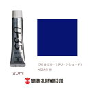 UA020472 フタロ ブルー (グリーン シェード)