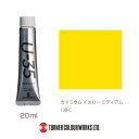 UA020138 カドミウム イエロー ミディアム