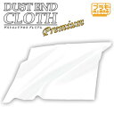 DUST END CLOTH Premium ダストエンドクロスプレミアム