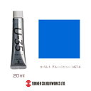 UA020457 コバルト ブルー (ヒュー)