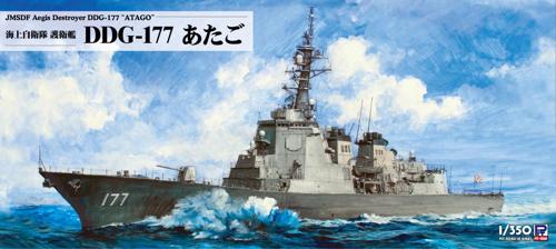 JB33 1/350 海上自衛隊 護衛艦 DDG-177 あたご