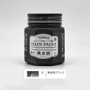 IRK20020 アイアンペイント黒皮鉄ブラック