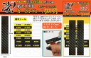 凄!ホビー用 紙ヤスリ用カーボンプレート(ロング)