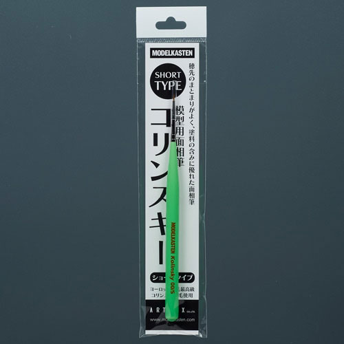 KB-04 模型用面相筆コリンスキー00号/S