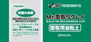 Mr.型取りクレイ