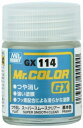 GX114 スーパースムースクリアー「つや消し」