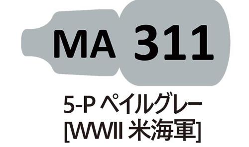 MA311 5-P ペイルグレー （WWII 米海軍